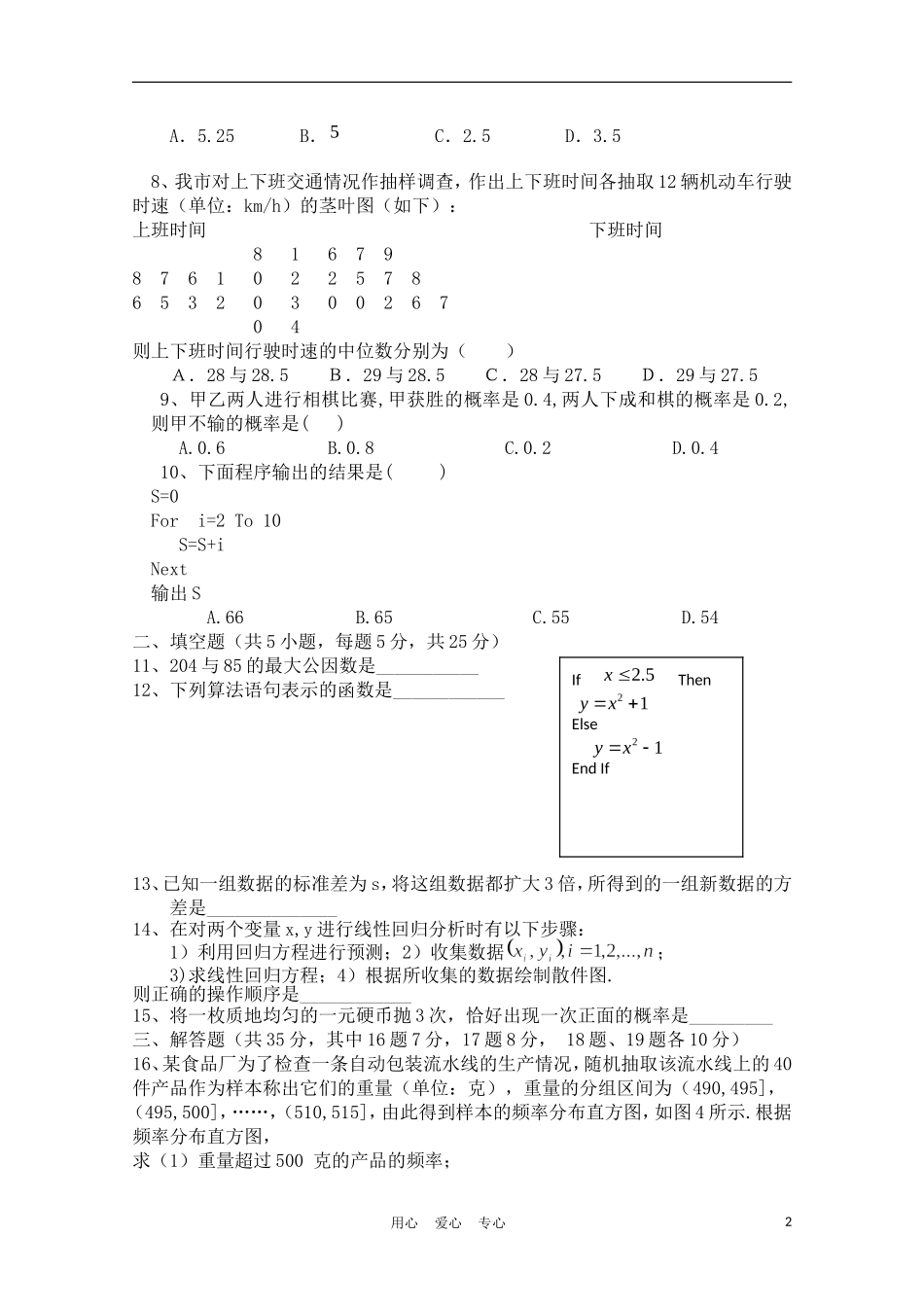 陕西省西安一中10-11学年高一数学下学期3月月考_第2页