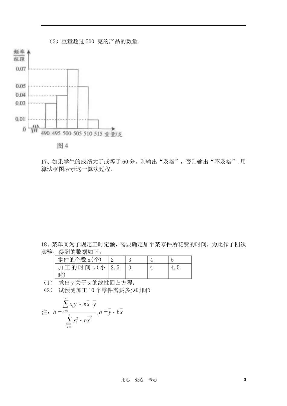陕西省西安一中10-11学年高一数学下学期3月月考_第3页