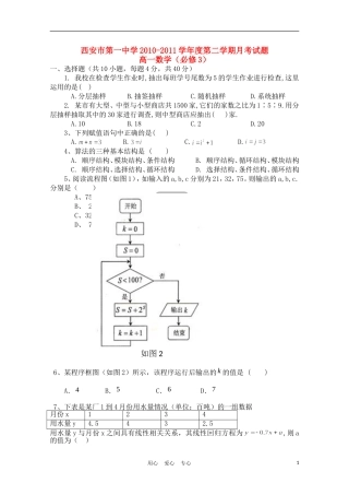 陕西省西安一中10-11学年高一数学下学期3月月考