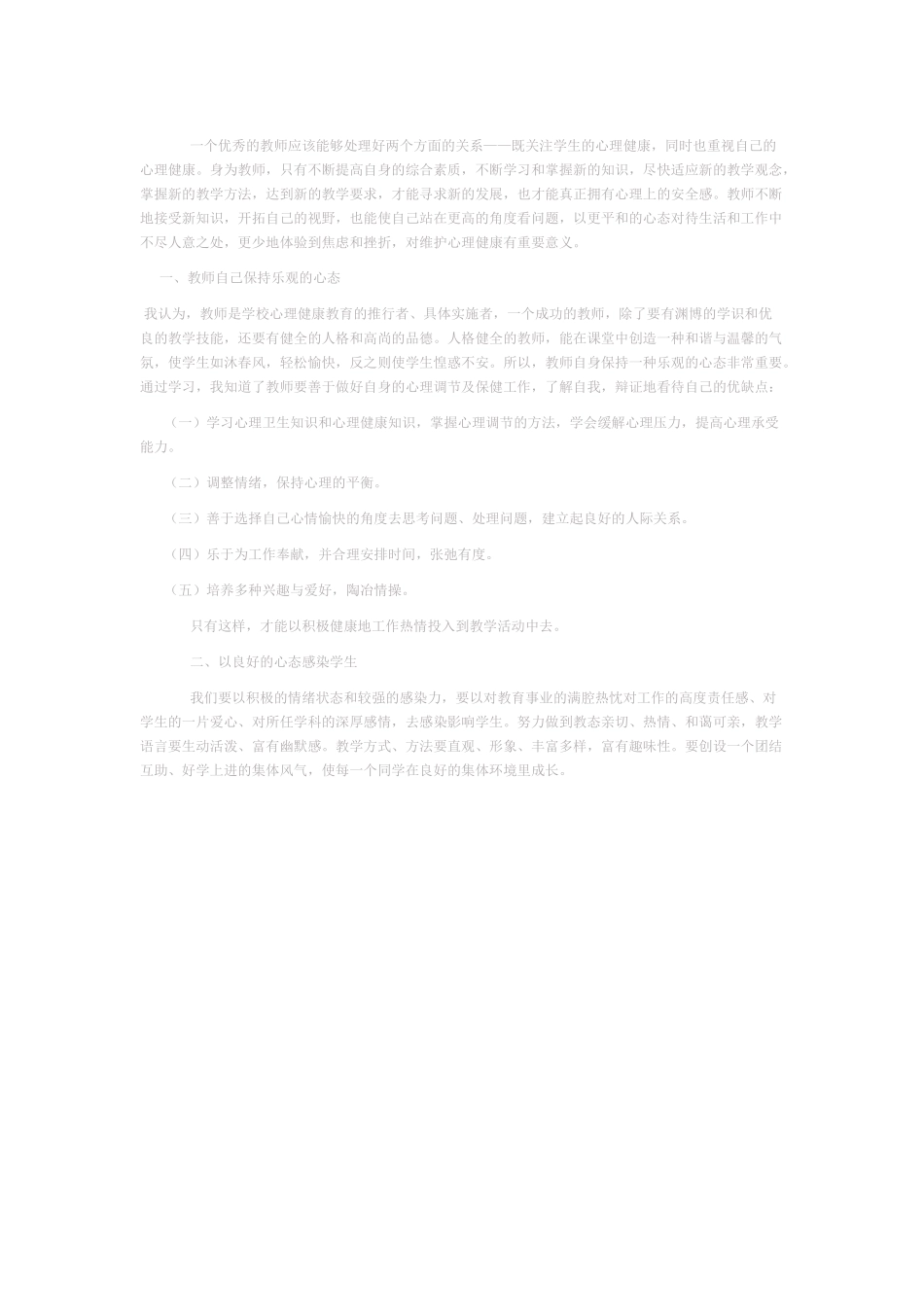 一个优秀的教师应该能够处理好两个方面的关系_第1页