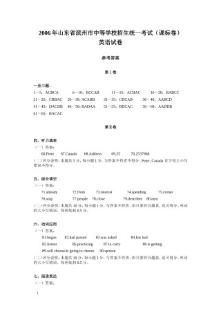 2006年山东省滨州市中等学校招生统一考试(课标卷)