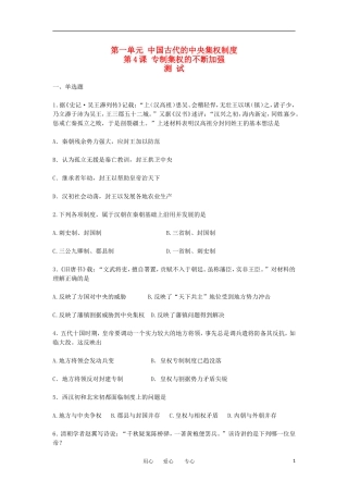 2012高中历史-1.4-专制集权的不断加强-每课一练-岳麓版必修1