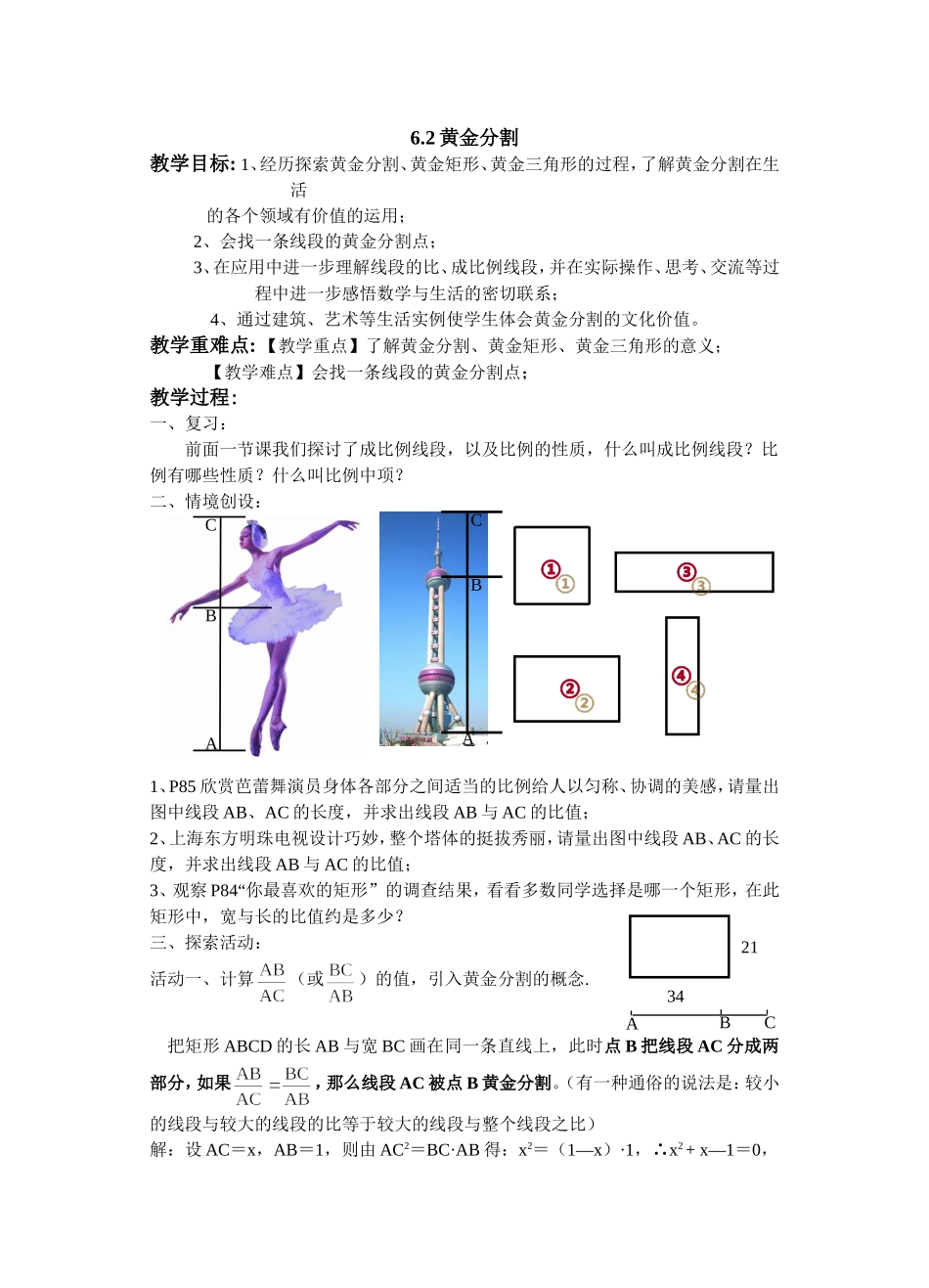 6.2黄金分割_第1页