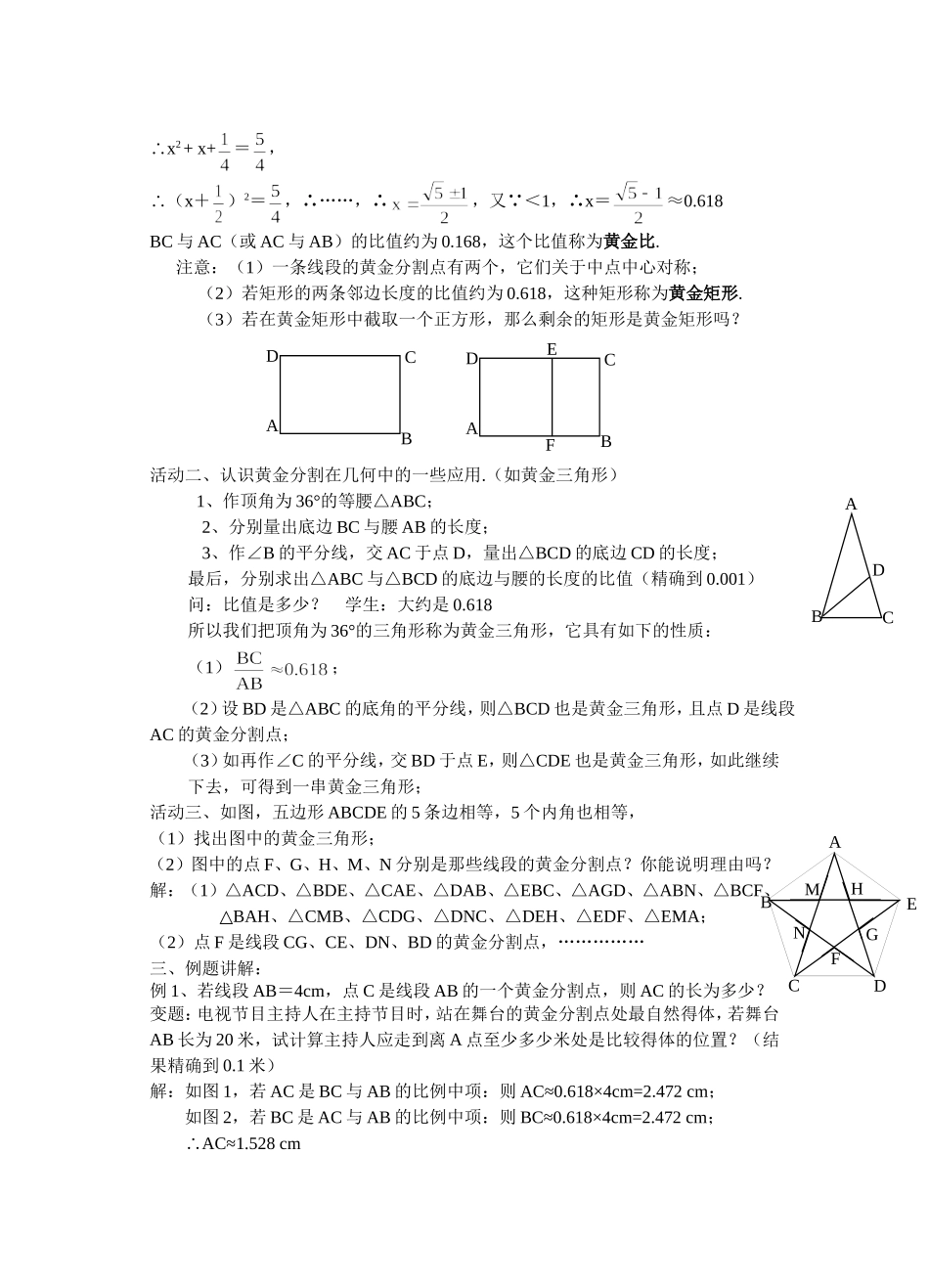 6.2黄金分割_第2页