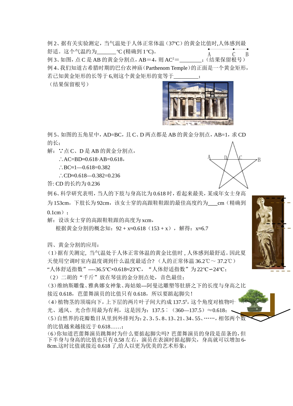 6.2黄金分割_第3页