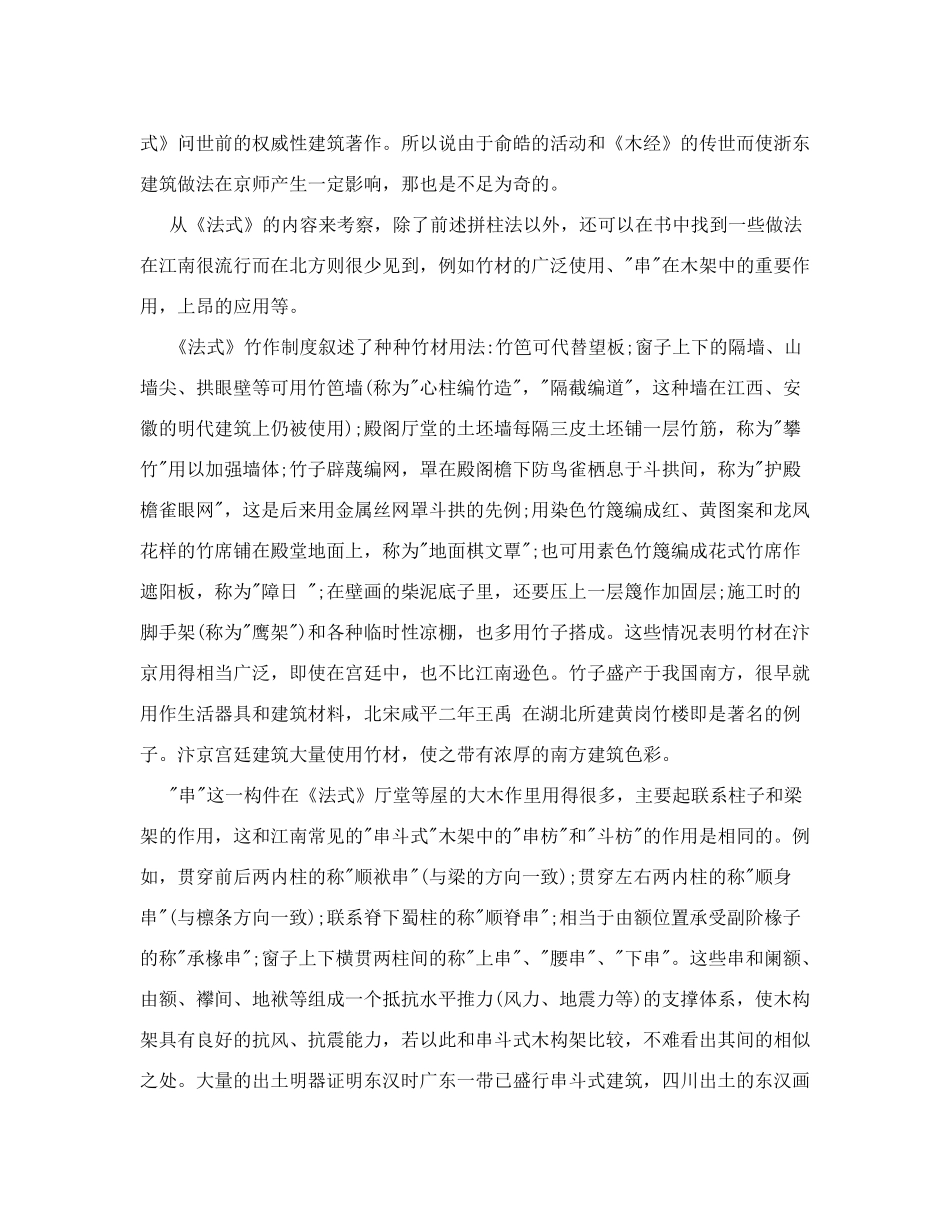 营造法式初探_第2页