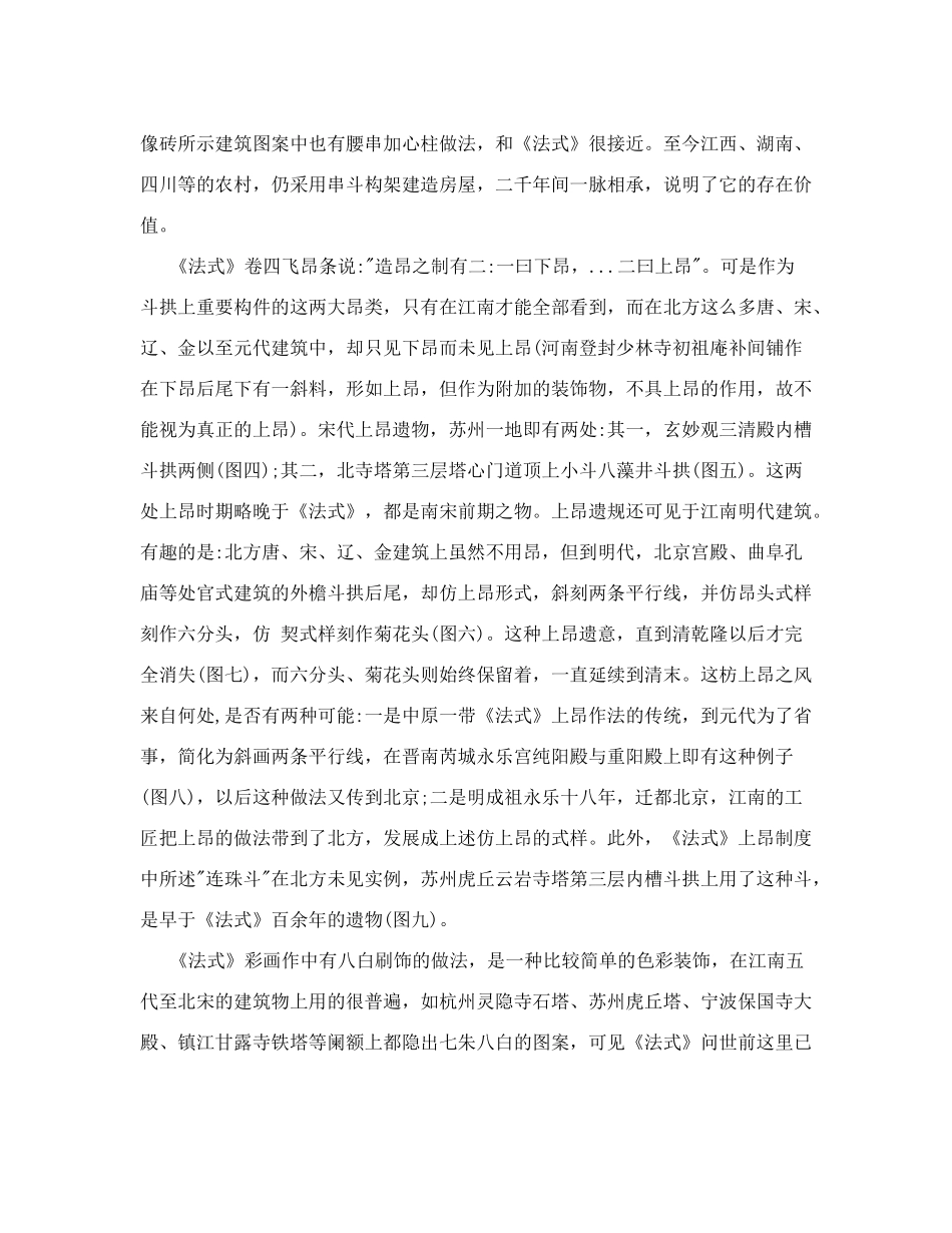 营造法式初探_第3页