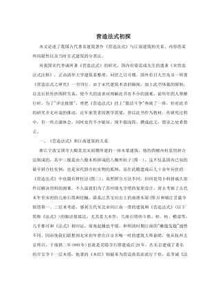 营造法式初探