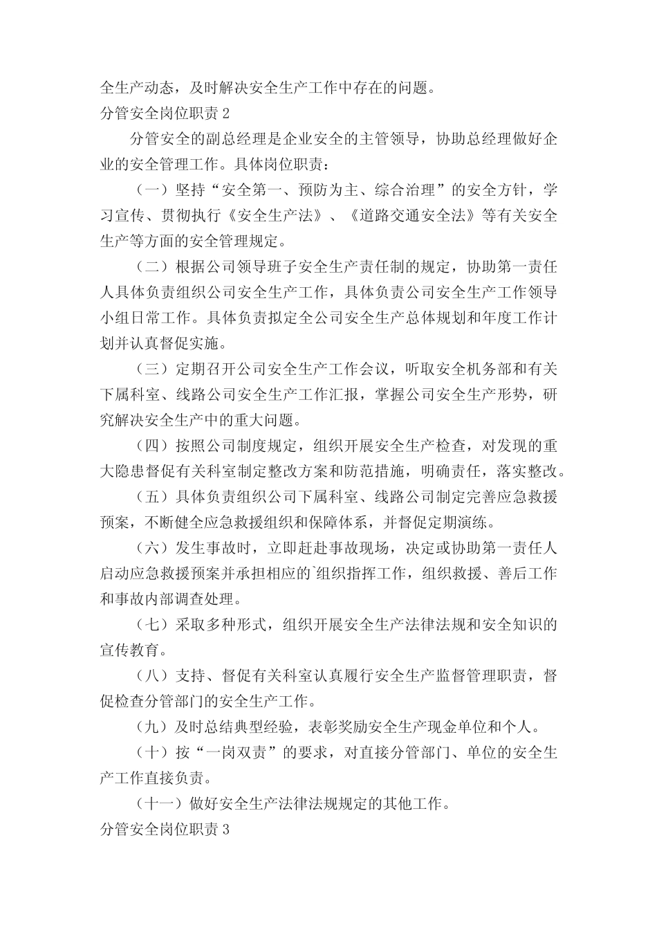 分管安全岗位职责 _第2页