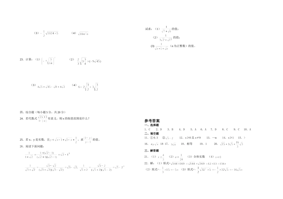 第21章-二次根式单元测试题(一)及答案-(1)_第2页