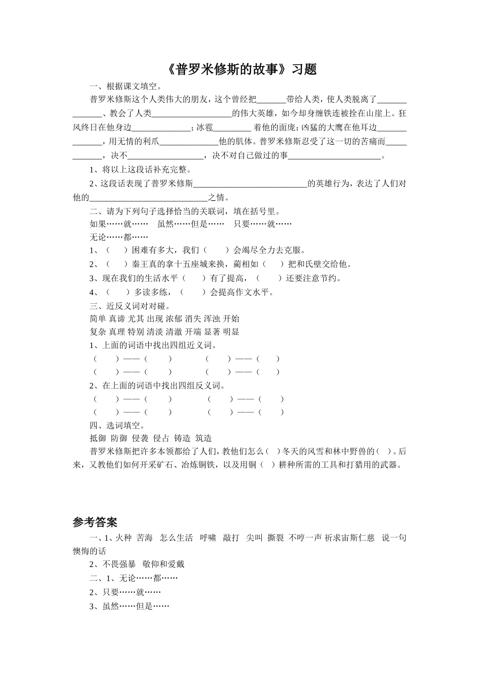 《普罗米修斯的故事》习题2_第1页