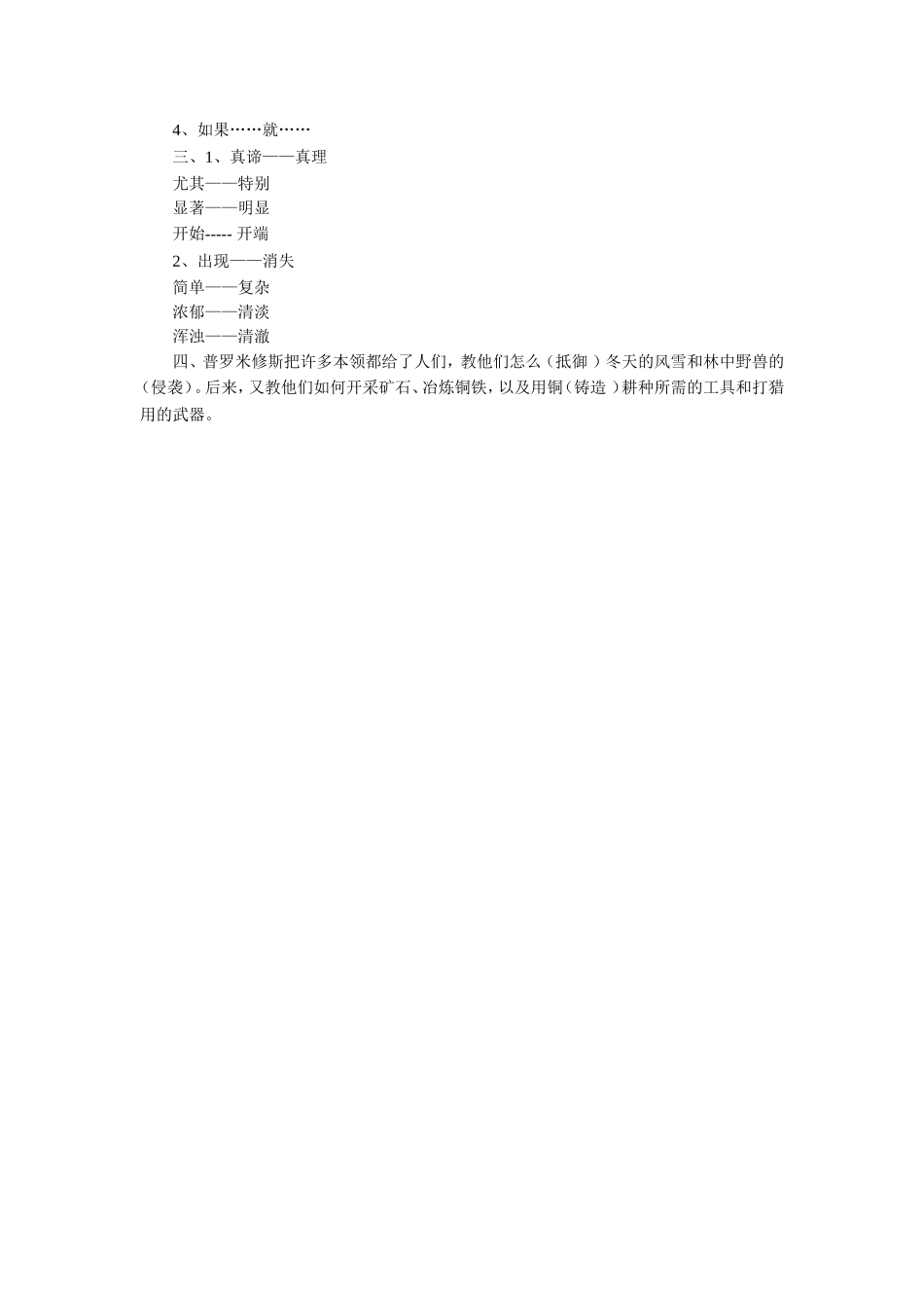 《普罗米修斯的故事》习题2_第2页