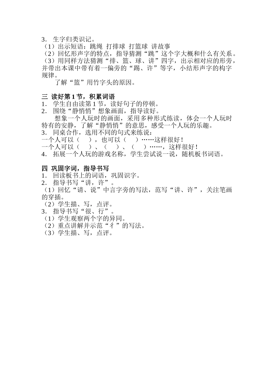 (部编)人教语文2011课标版一年级下册《怎么都快乐》教学设计-(6)_第2页