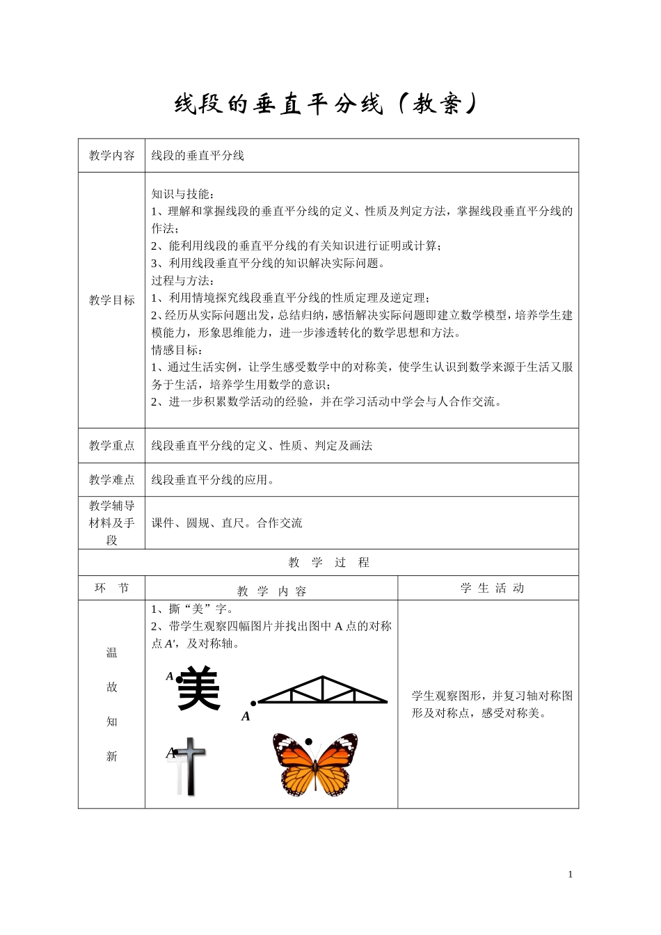 线段的垂直平分线_第1页