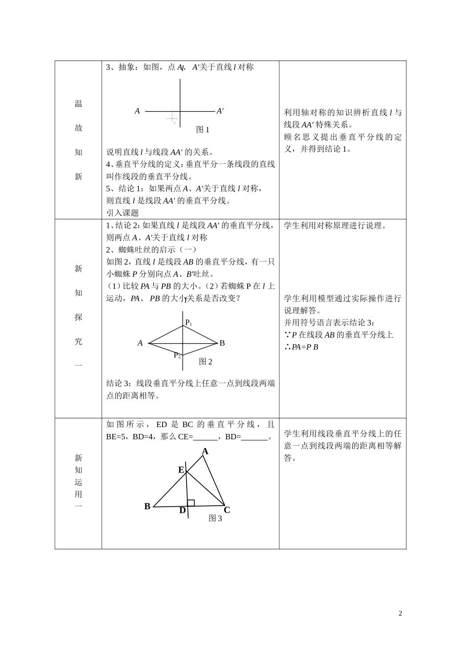 线段的垂直平分线_第2页