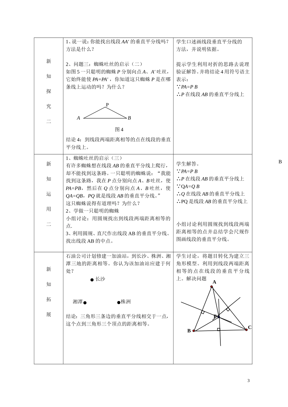 线段的垂直平分线_第3页