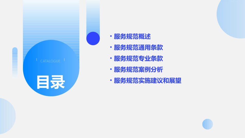 服务规范内容梳理课件_第2页