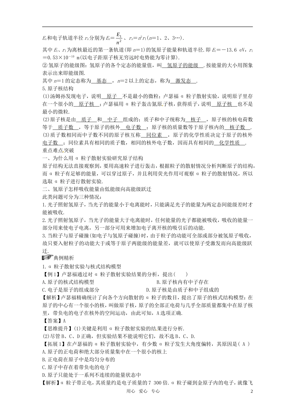 2012届高考物理一轮复习-14.1原子结构学案_第2页