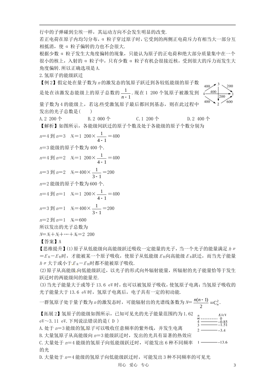 2012届高考物理一轮复习-14.1原子结构学案_第3页