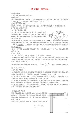 2012届高考物理一轮复习-14.1原子结构学案