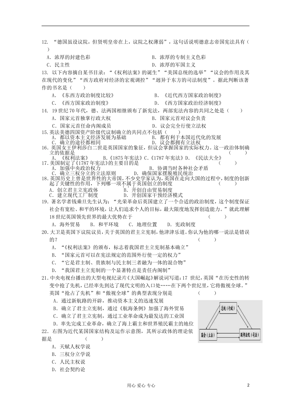山东省2012届高中历史-第3单元-近代西方资本主义政治制度单元测试3-新人教版必修1_第2页