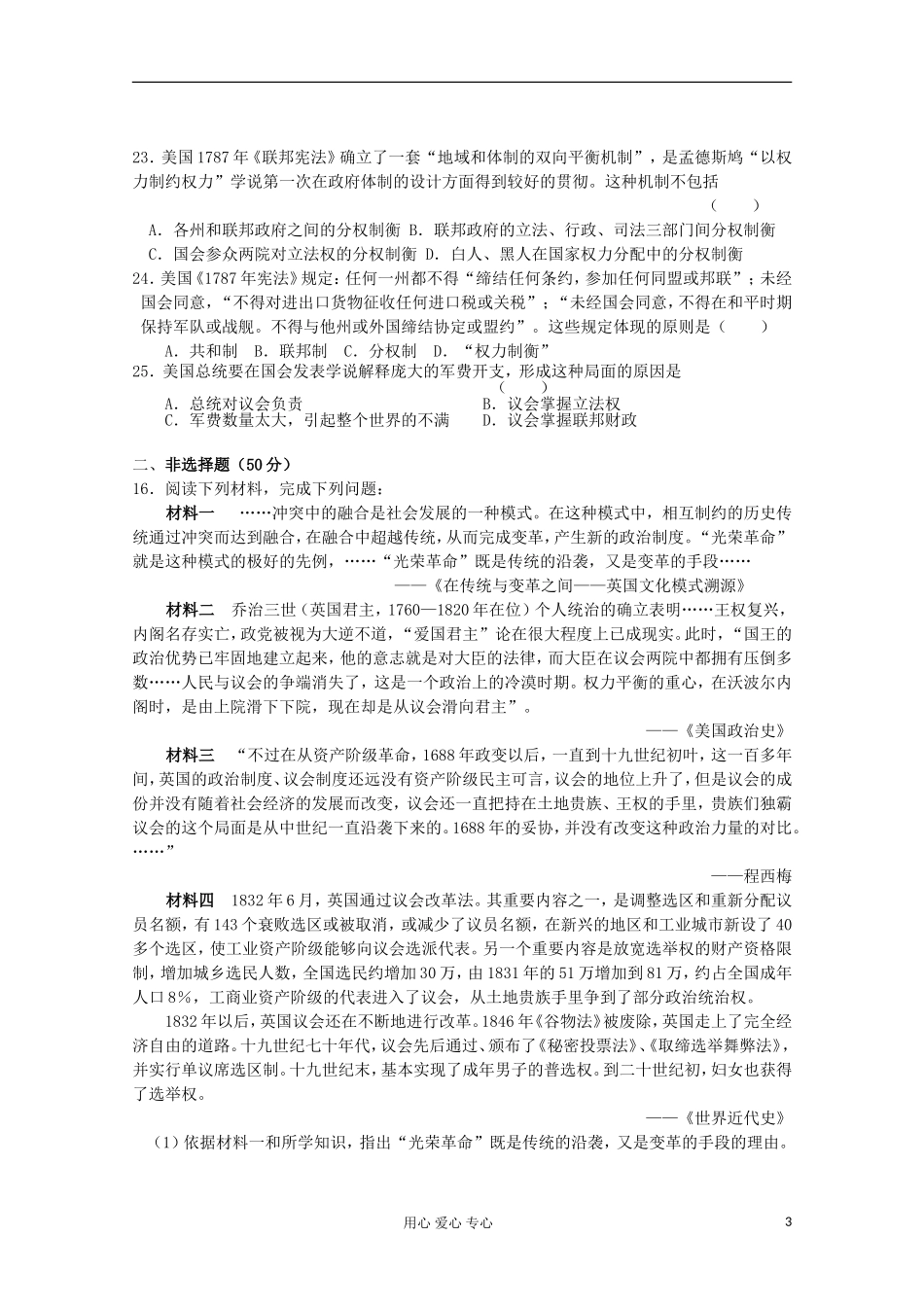 山东省2012届高中历史-第3单元-近代西方资本主义政治制度单元测试3-新人教版必修1_第3页