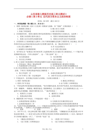 山东省2012届高中历史-第3单元-近代西方资本主义政治制度单元测试3-新人教版必修1