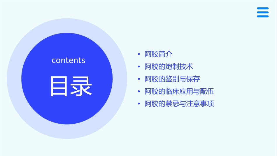 中药炮制技术之阿胶护理课件1_第2页