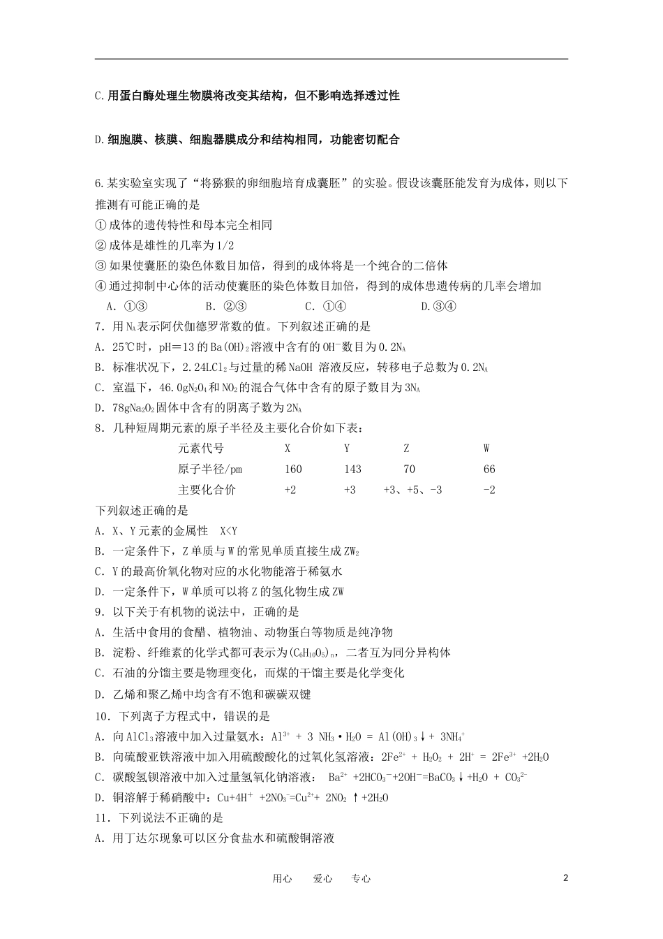 广东省珠海市2011届高三理综综合测试(二)_第2页