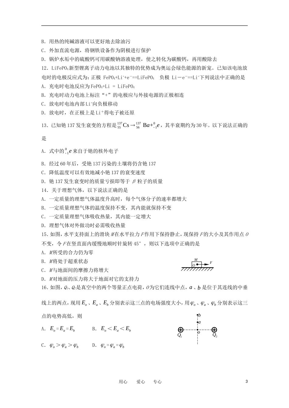 广东省珠海市2011届高三理综综合测试(二)_第3页