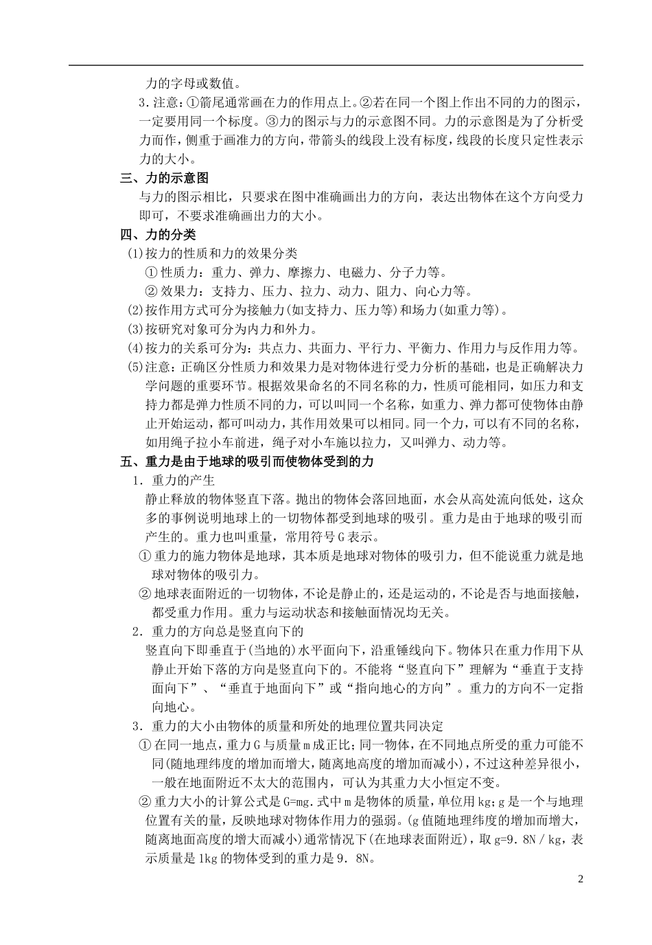 高中物理第三章3.1重力-基本相互作用教案人教版必修1_第2页