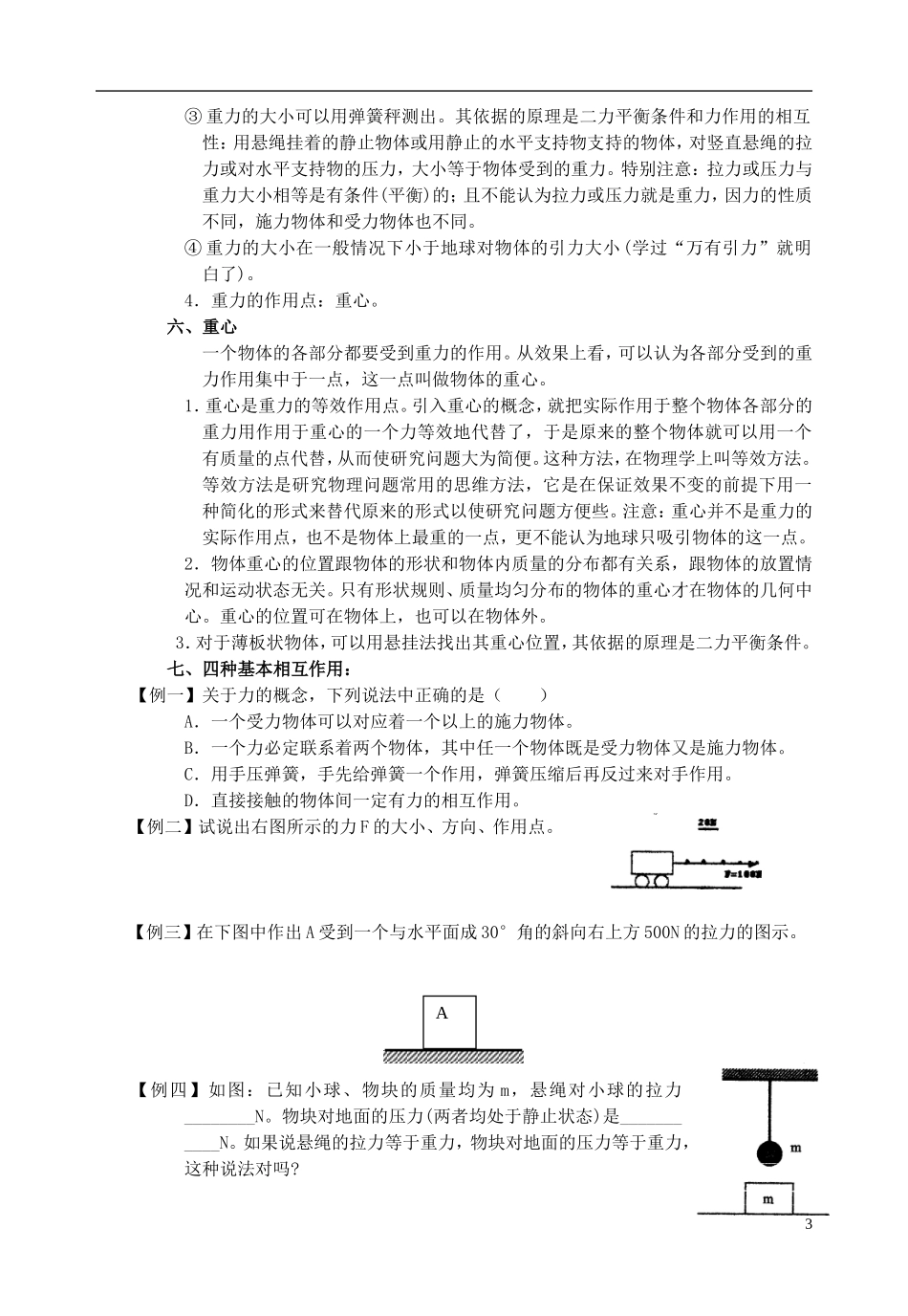 高中物理第三章3.1重力-基本相互作用教案人教版必修1_第3页