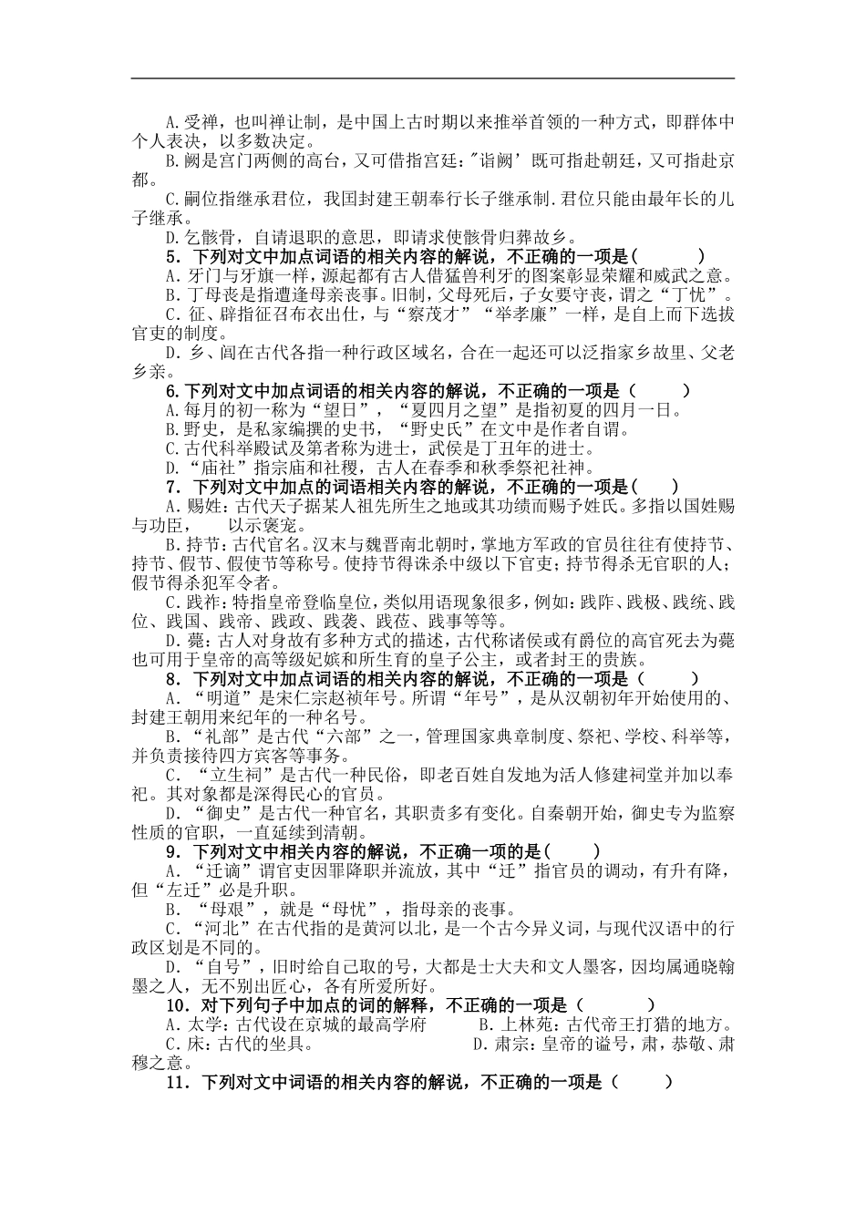 文化常识练习题_第2页