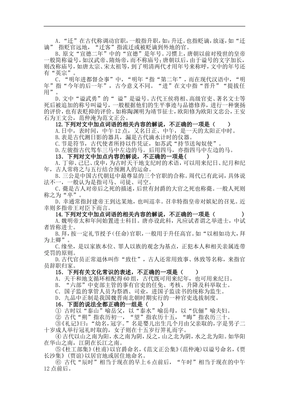 文化常识练习题_第3页