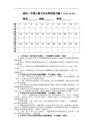 文化常识练习题