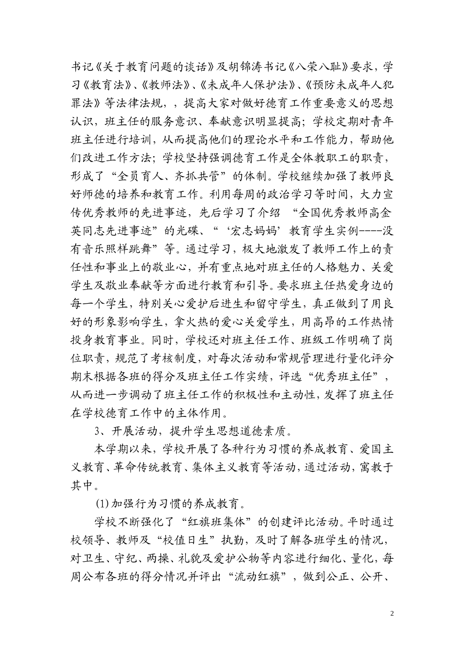 宏扬德育主旋律--和谐文化进校园(德育先进材料)_第2页