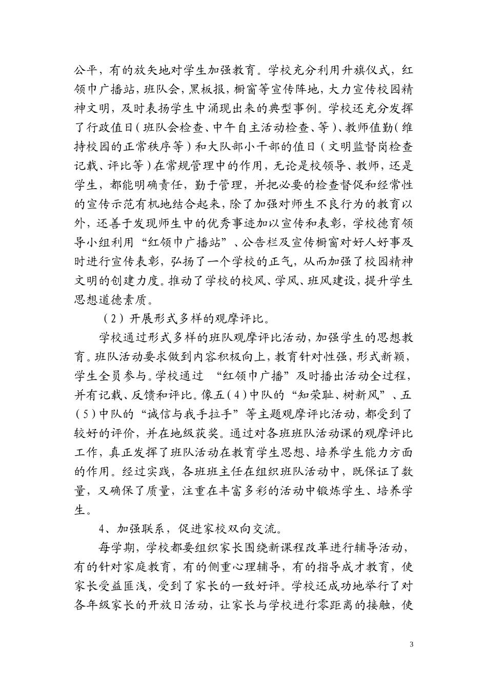 宏扬德育主旋律--和谐文化进校园(德育先进材料)_第3页