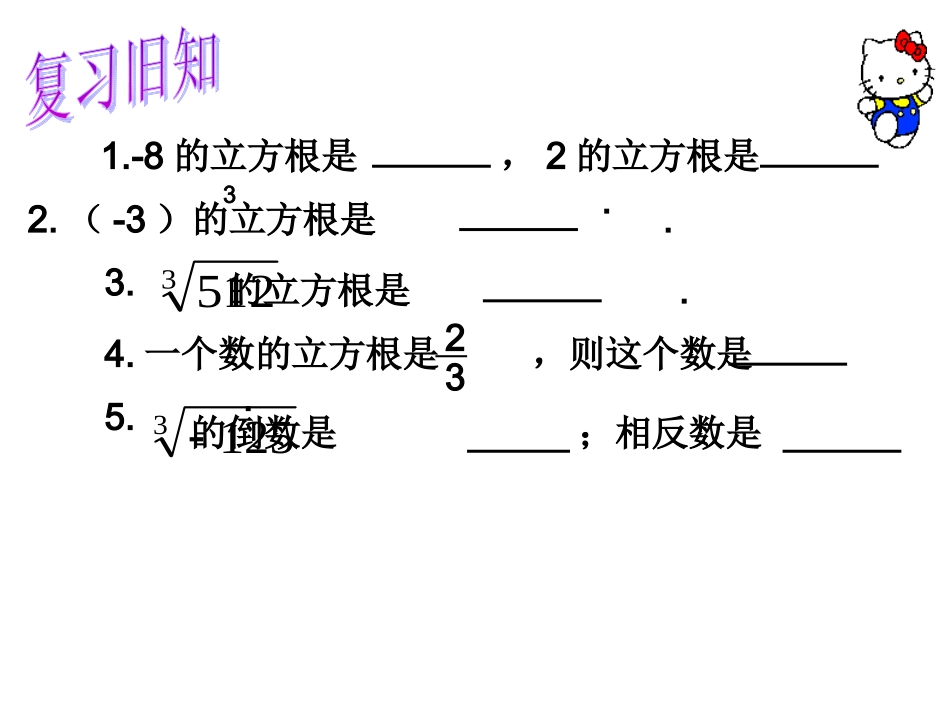 6.2立方根(2)_第2页