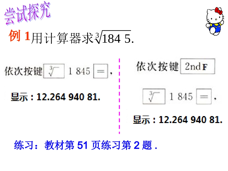 6.2立方根(2)_第3页