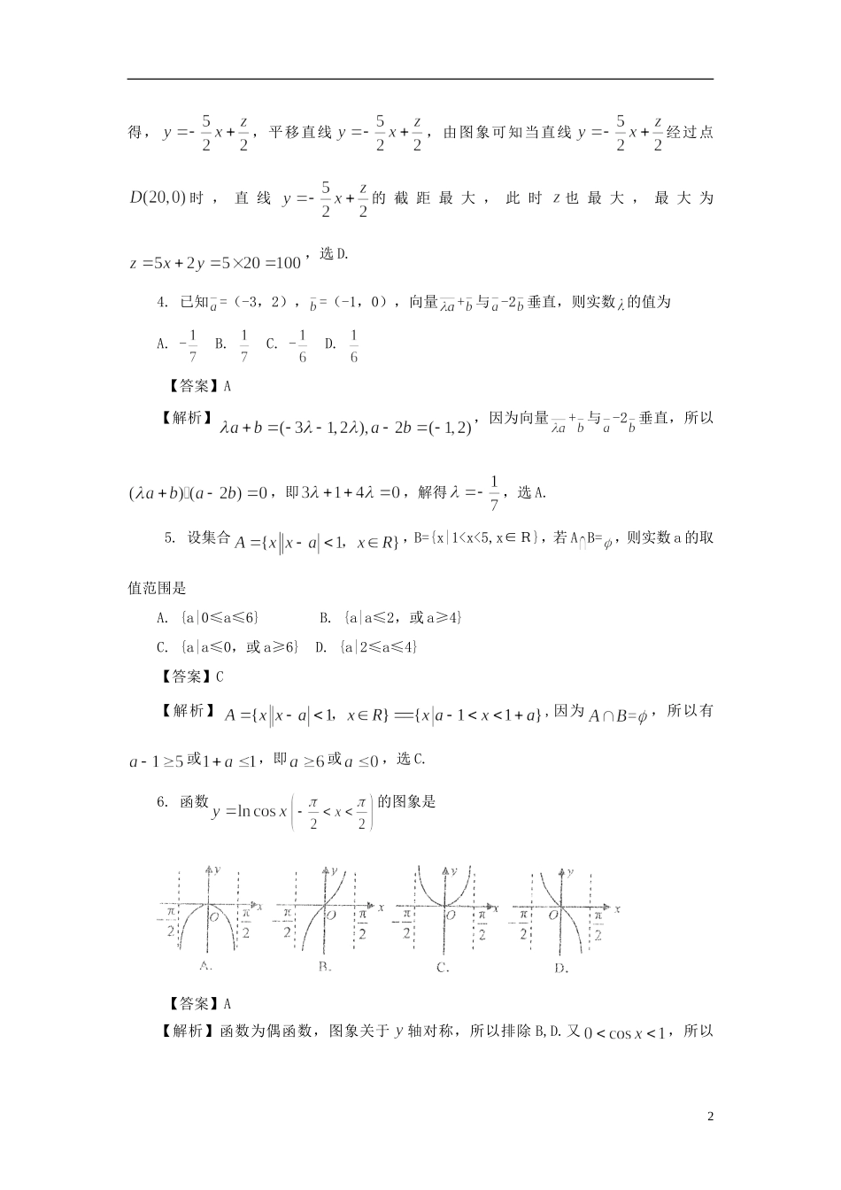 天津市2012届高三数学上学期第二次月考-理-新人教A版_第2页