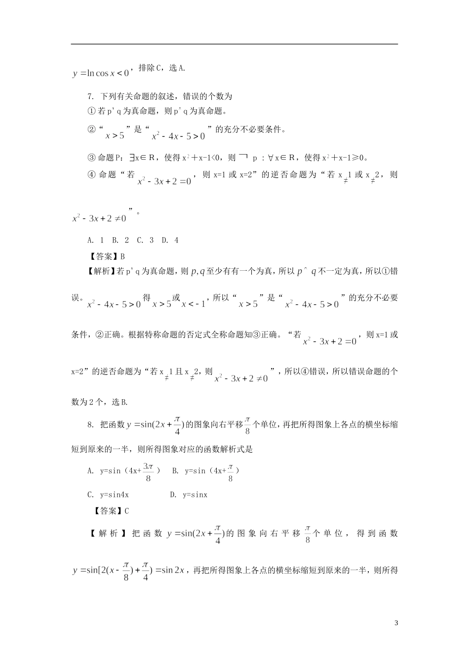 天津市2012届高三数学上学期第二次月考-理-新人教A版_第3页