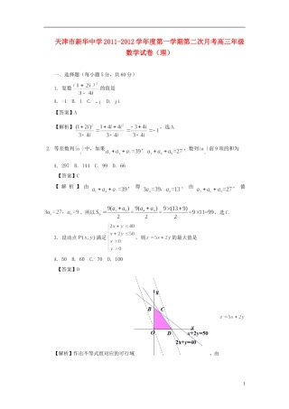 天津市2012届高三数学上学期第二次月考-理-新人教A版