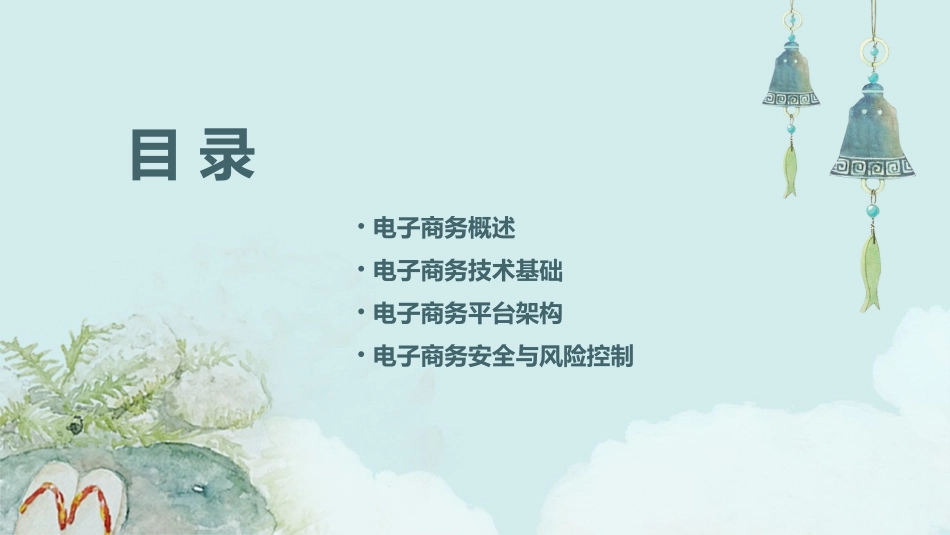 电子商务的技术基础培训通用课件_第2页