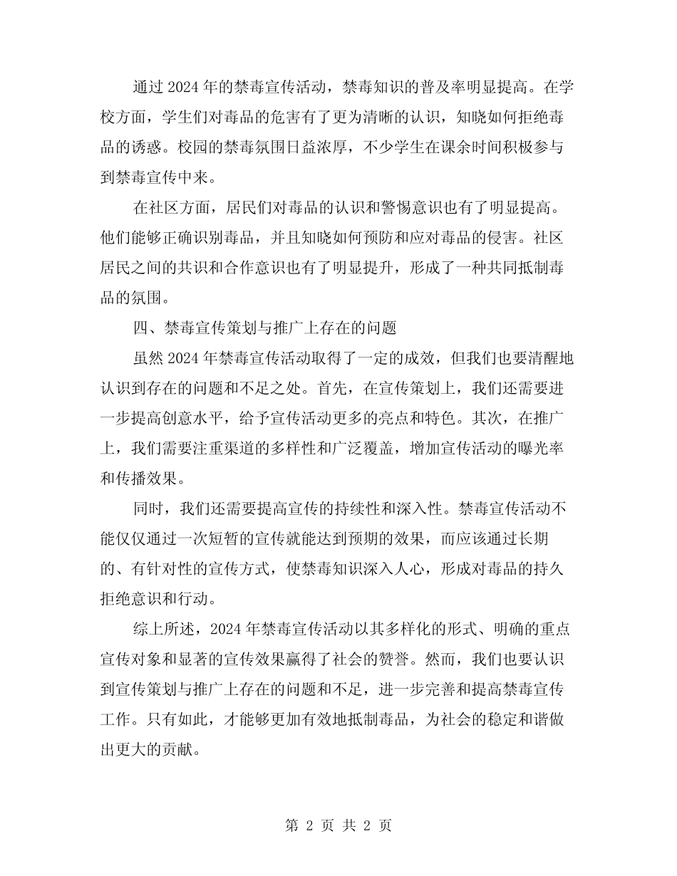 2024年开展禁毒宣传活动的总结 _第2页