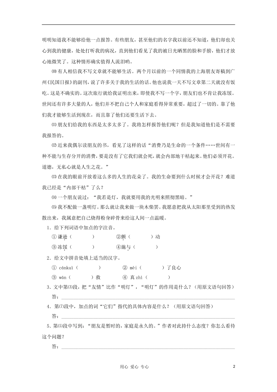 2012届中考语文记叙文阅读专题复习3_第2页