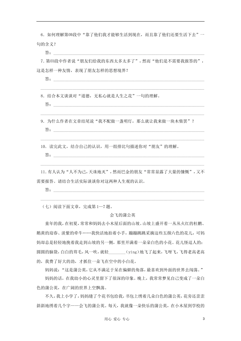 2012届中考语文记叙文阅读专题复习3_第3页
