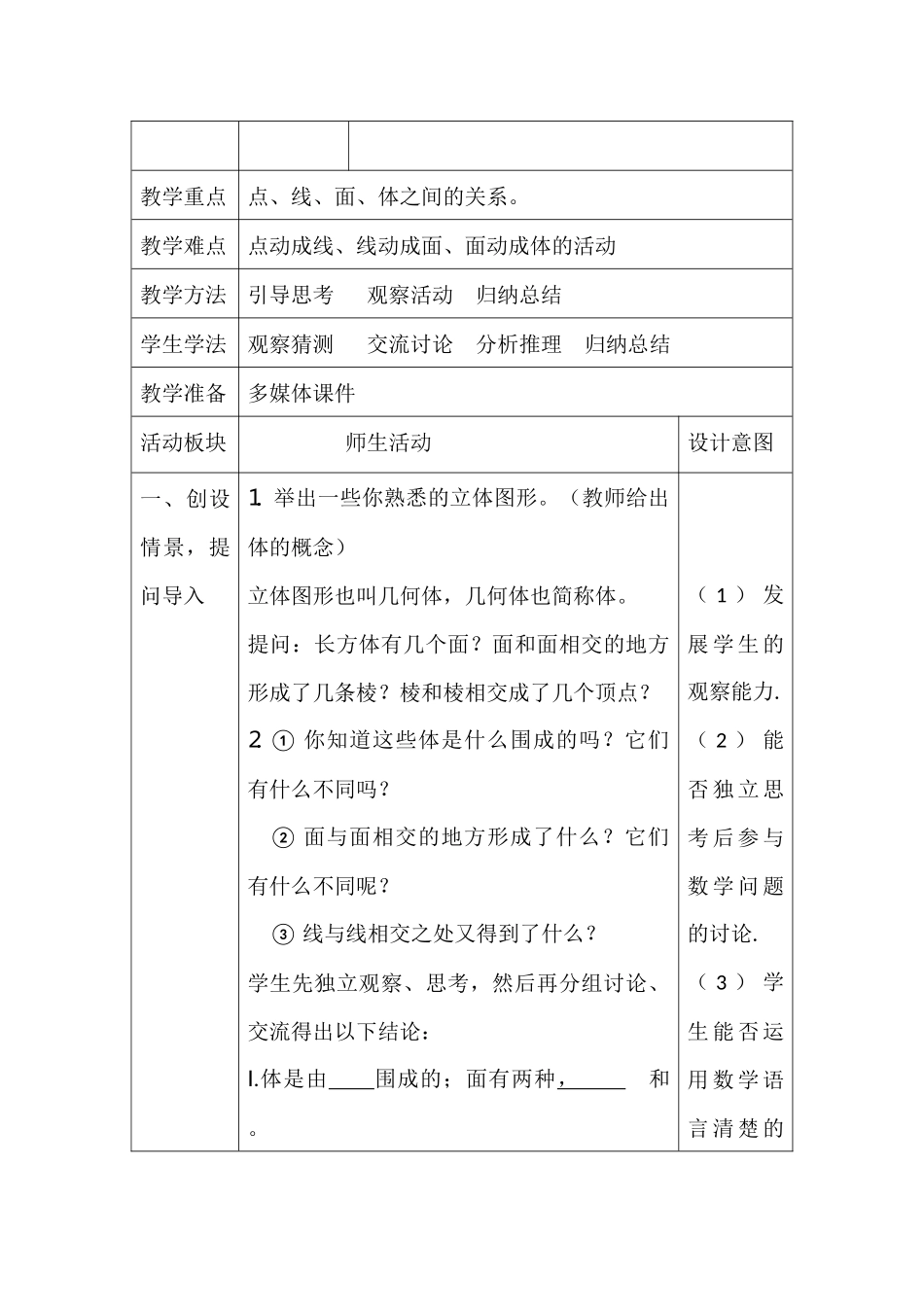 河庄坪中学课堂教学教案设计_第2页