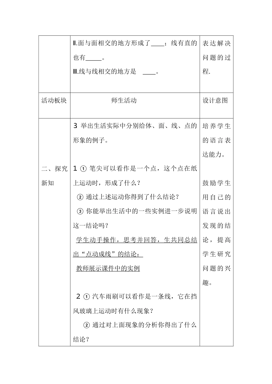 河庄坪中学课堂教学教案设计_第3页
