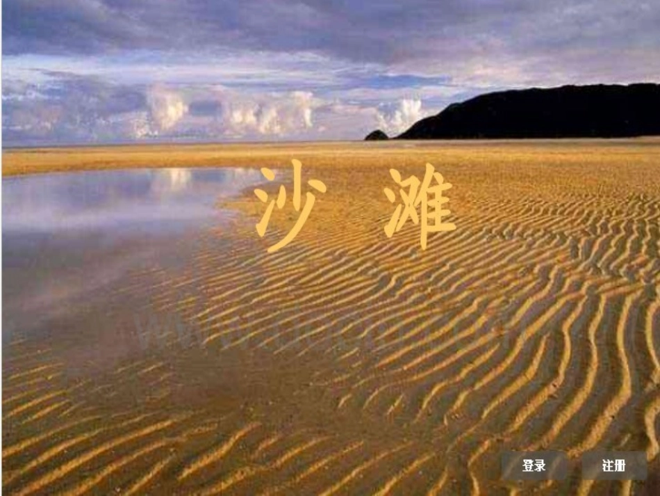 沙滩上的童话_第1页