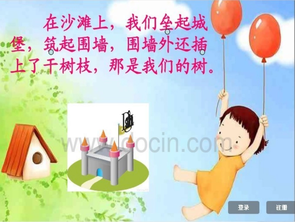 沙滩上的童话_第3页